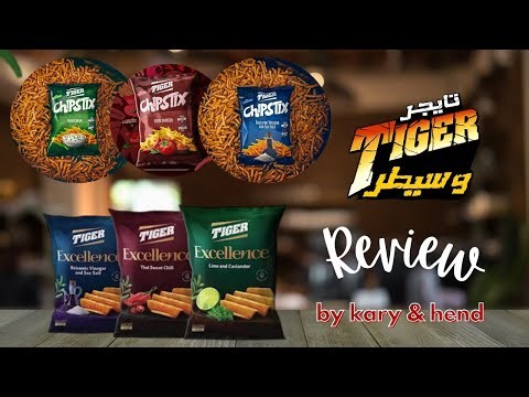 Tiger chipstix excellence chips بديل رائع| تجربة اطعم تايجر الجديدة