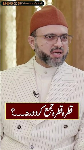 Qatra Qatra Jama Karo Warna...? | Dr. Hassan Qadri