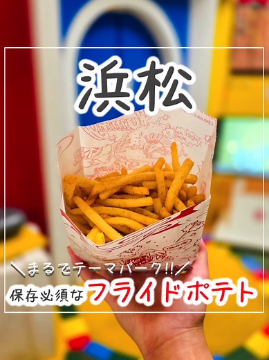 浜松のフライドポテト専門店 CHERRY BEANS POTATO