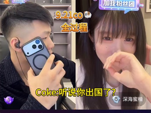 9.20co羊全过程。Coke:听说你出国去了?依旧疯狂大冒险，蜜柚即将穿蜘蛛侠参加y子生日会，蒋帅10月份将穿蝙蝠侠劫机蜜柚，太疯狂了！最后相继换抽象头像