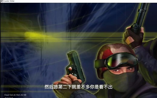 win10系统玩CS1.6全屏的方法