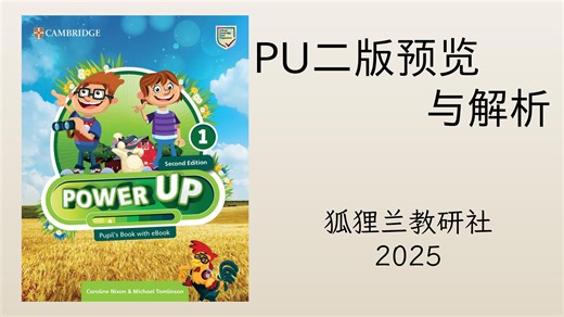 PU二版预览解读