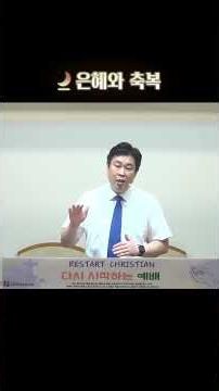 July 3, 2026 Geumchon Central Baptist Church Friday Service "Grace and Blessing"