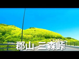 【車載動画 走行音】 郡山市富田~三森峠~湖南 国道294号~国道49号石山交差点 4K 2022