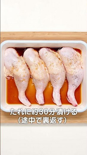 EVERINO（30L）で作れるレシピ動画「骨付き鶏のロースト」／象印マホービン