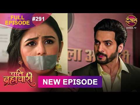 Pati Brahmachari | Full Episode 291 | 22 April 2026 | Full HD #Newepisode | Dangal TV
