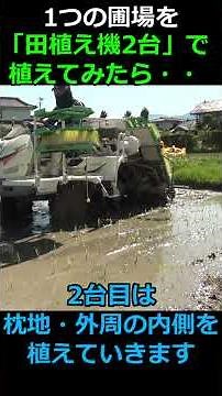 [Testing] What happens when you use 2 rice transplanters on one field?! Picture frame planting #s...