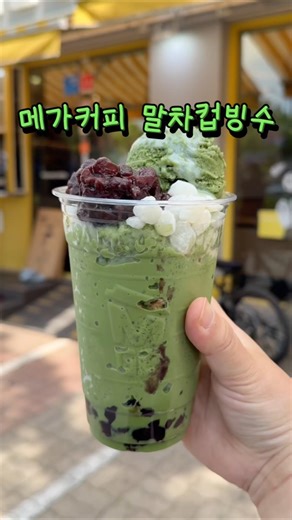메가커피신상 말차컵빙수 어떠세요? 4400원 말차젤라또팥빙파르페 솔직후기