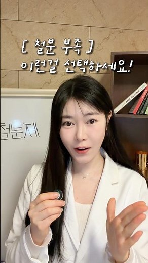 🔻약사들의 철분제 고르는 방법!🔻이벤트 있음!
