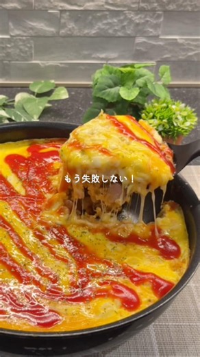 もう失敗しない！ワンパンオムライス