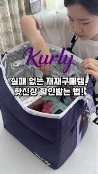 계속사는 찐재구매템, 신상, 할인소식 총정리! #마켓컬리 #컬리추천템