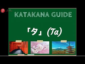 How to Read and Write Katakana Easily: タ (ta)