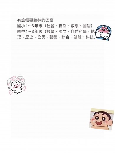 翰林系列教材解答与帮助 | 國小國中學習資源