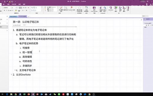 OneNote教学