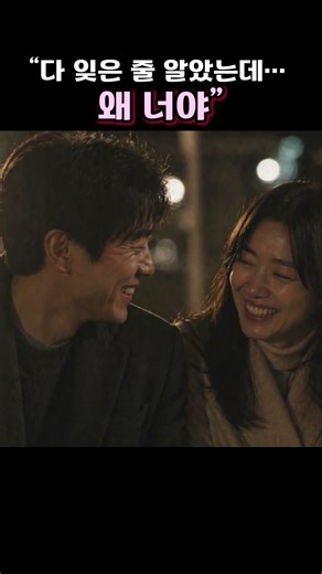 다 잊은 줄 알았는데… 왜 너야