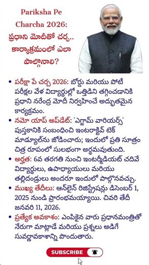 పరీక్షా పే చర్చ (PPC) 2026