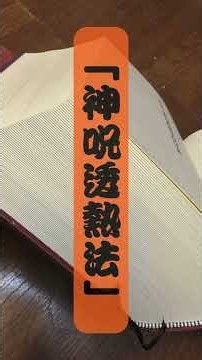 Did Japan Have “Healing” 100 Years Ago?