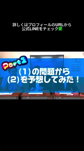 Part2！次の問題を予測して、答えてみた！#塾 #学習塾 #名取 #五橋 #ハイパーラーニング #仙台