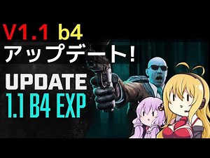 【7 Days to Die】V1.1 b4 アップデートまとめ【VOICEROID実況】
