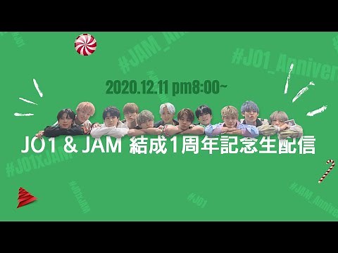 JO1｜JO1 & JAM結成1周年記念ライブ配信