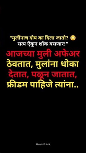 💔 नातं तुटलं की दोष शोधणं सोपं असतं…पण सत्य समजून घेणं कठीण असतं! #relationshipissues #ytshorts