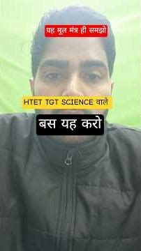 HTET TGT SCIENCE #htettgtscience #htettgtscience2026