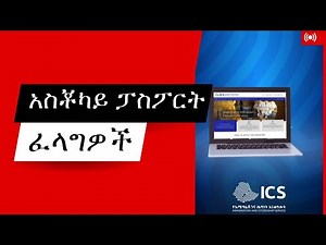 🚨 Urgent Passport Application Update – ICS