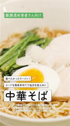 Delicious "low-salt" Chinese noodles #dialysis #low-salt #ramen #homedialysis #noodles #peritonea...