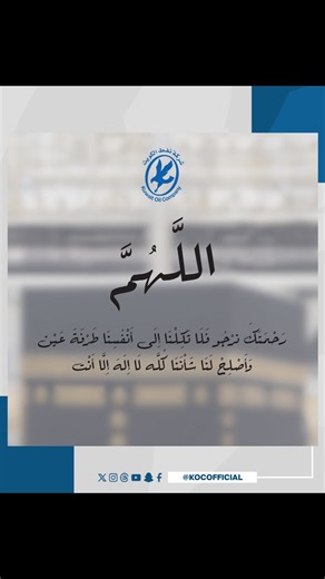 Kuwait Oil Company on Instagram: "#koc_dua"