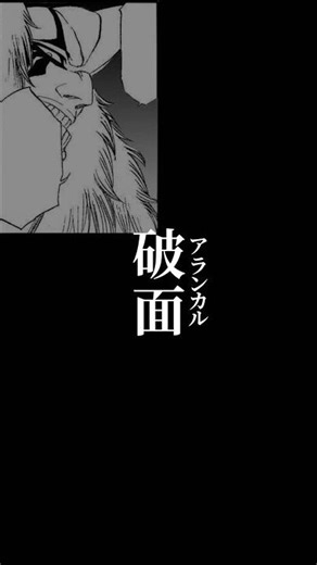 『BLEACH破面篇』THE CIGAR BLUES PART TWO.Part10『破面』 #bleach #ブリーチ