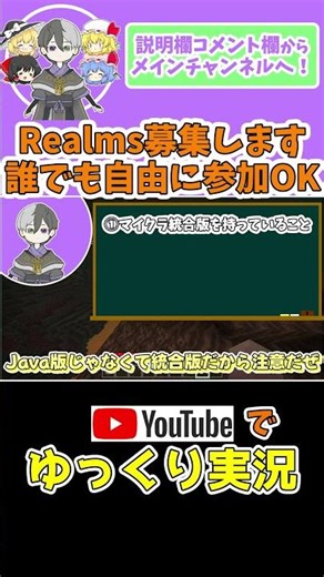 【マイクラ統合版】Realmsを一般募集します。誰でも自由に参加出来ます！