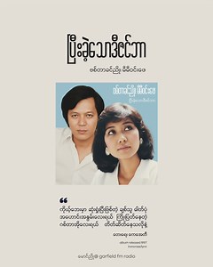 132K views · 4.2K reactions | #ပြီးခဲ့သောဒီဇင်ဘာ #ဗစ်တာခင်ညို၊...