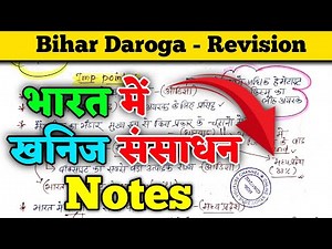 📍भारत में खनिज संसाधन | Mineral Resources of India | पूरी नोटिस | Geography Notes for All Exams