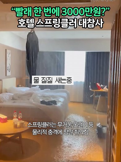 중국 호텔의 스프링클러 사고, 큰 손해를 초래하다