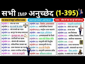 संविधान के महत्वपूर्ण अनुच्छेद | important articles of indian constitution tricks | Indian polity GK