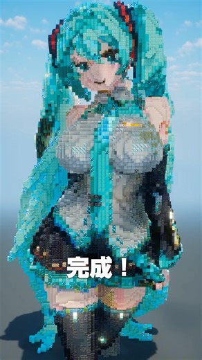 【マイクラxボカロ】初音ミク建てようとしたら大きかった【#マイクラ建築】#Minecraft #shorts #japan #ボカロ