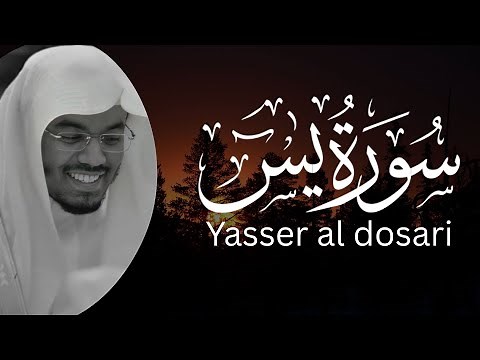 Surah Ya-Sin (سورة يس) - Heart-Touching Recitation by Sheikh Yasser Al-Dosari | The Holy Quran