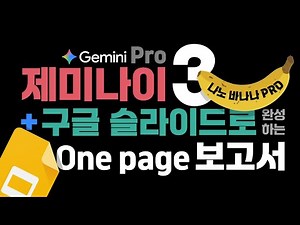 🔥 Complete a One-Page Report with Gemini 3 Pro and Google Slides, ESS Summary Slides (How to Use ...