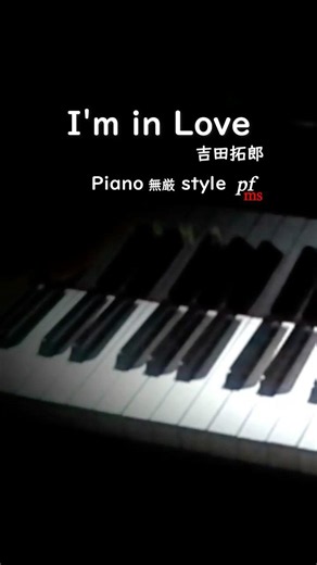 I'm in Love・吉田拓郎 #piano