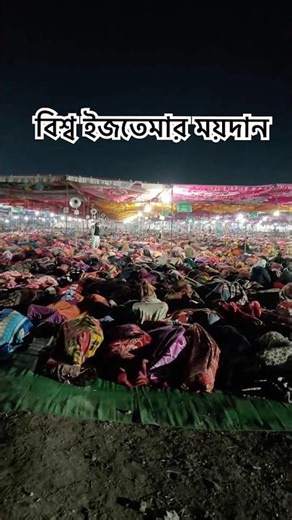 Biswa istema Hoogly 🇸🇦👆#rjarjun #viral #islam #rj #rjlovegroup