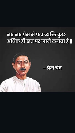Munshi premchand ki kuch kahaniya #premchand #trending #yshorts #shayari ‪@KanhaKambojOfficial77‬