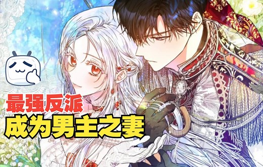 女主穿越成自己小说里的天才魔法师反派女BOSS，在家像条狗在公爵边却别宠成小公主，当魔法修炼成功为保护男人竟成了大女主