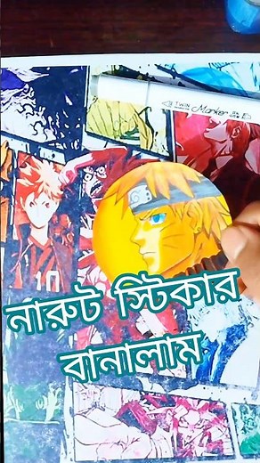 How to make naruto sticker. Making Naruto sticker with few steps.#naruto #anime #sticker #bangla