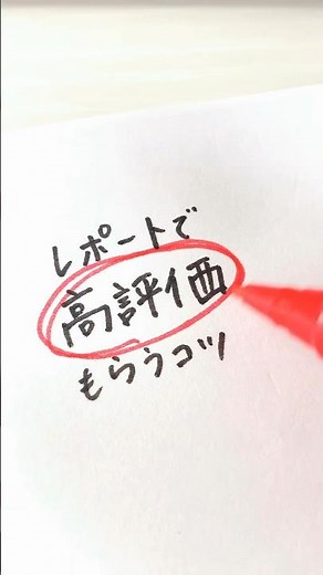 先生が絶賛するレポートの書き方 #勉強したくなる動画 #勉強