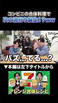 [Buzz Food] Create a dish that combines convenience store products and create the next trend!!