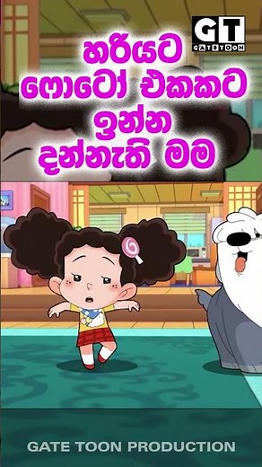 ටික්කි ගේ කථා | | Episode 105 | | Tikki | Sinhala Cartoon.