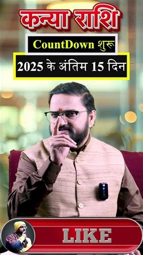 Virgo Horoscope 17 Dec To 31 Dec 2025 | कन्या राशि शानदार वापसी | Acharya Mukti