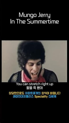Mungo Jerry - In The Summertime #oldsong #oldpop #ost #60s #70s #80s #song #pop #music #7080 #6070