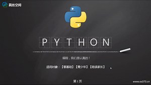 使用Python实现剪刀石头布功能