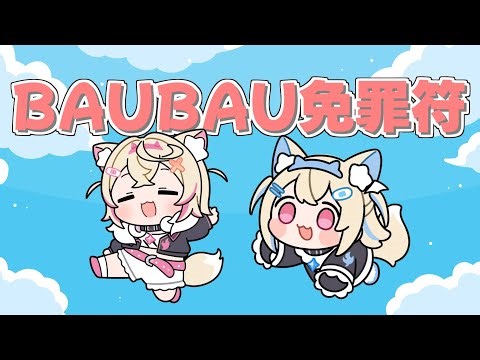 『BAUBAU免罪符』Music Video feat. ホロライブ（FUWAMOCO）【非公式ソング】